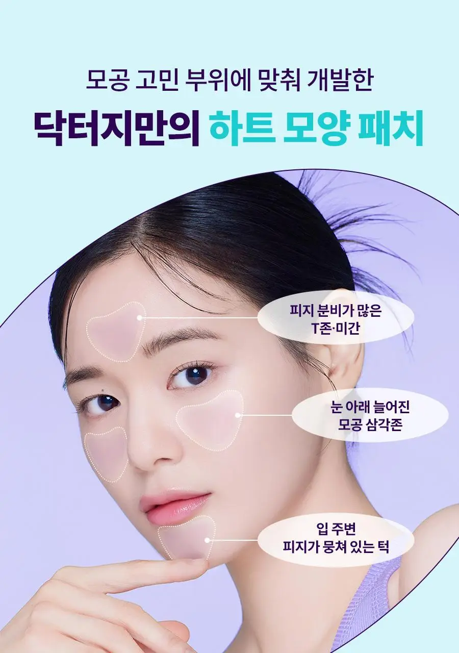 [모공즉각쪼임/니들패치]닥터지 바쿠치올 포어젯 마이크로 800샷 패치 4매 상세페이지 18